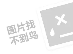 树童英语代理费需要多少钱？（创业项目答疑）